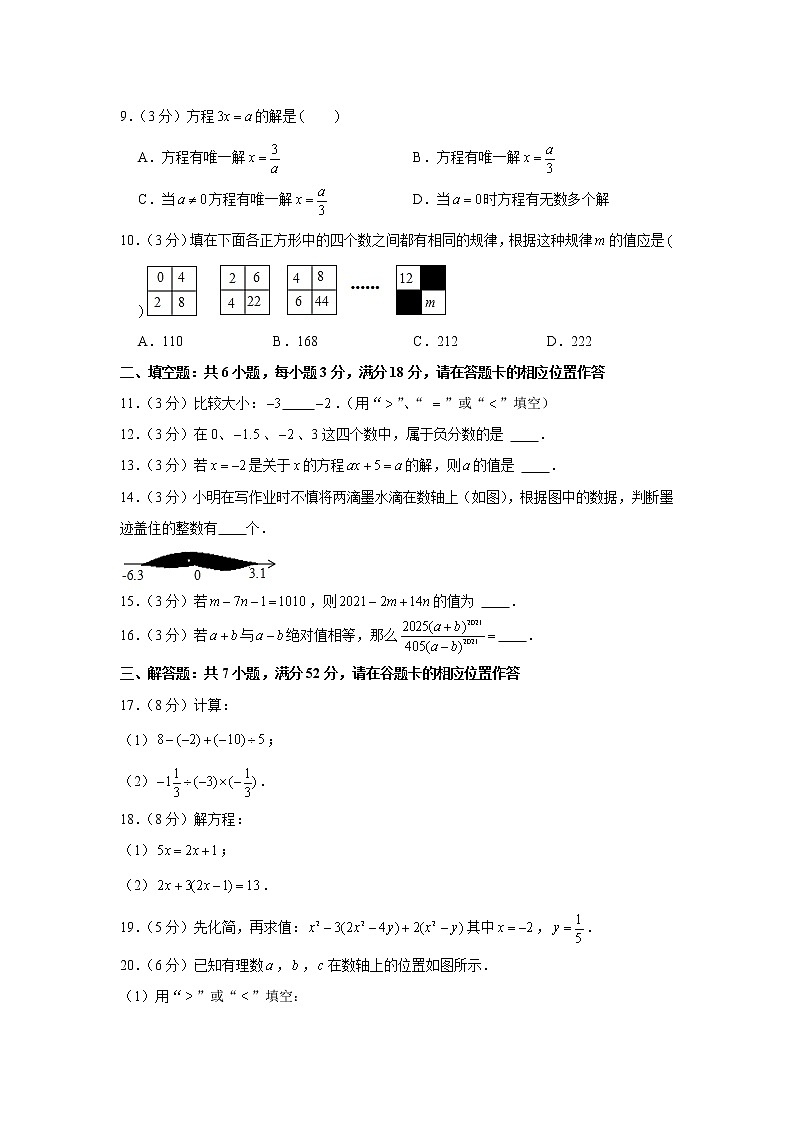 福建省福州市2021-2022学年七年级上学期期中数学试卷（Word版含答案）02