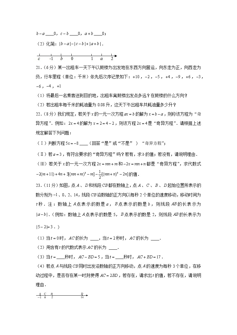 福建省福州市2021-2022学年七年级上学期期中数学试卷（Word版含答案）03