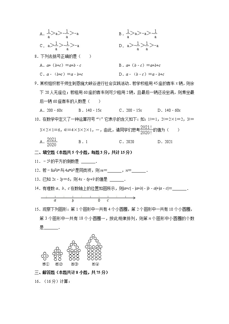 河南省安阳市林州市2021-2022学年七年级上学期期中考试数学试卷（A卷）（Word版含答案）02