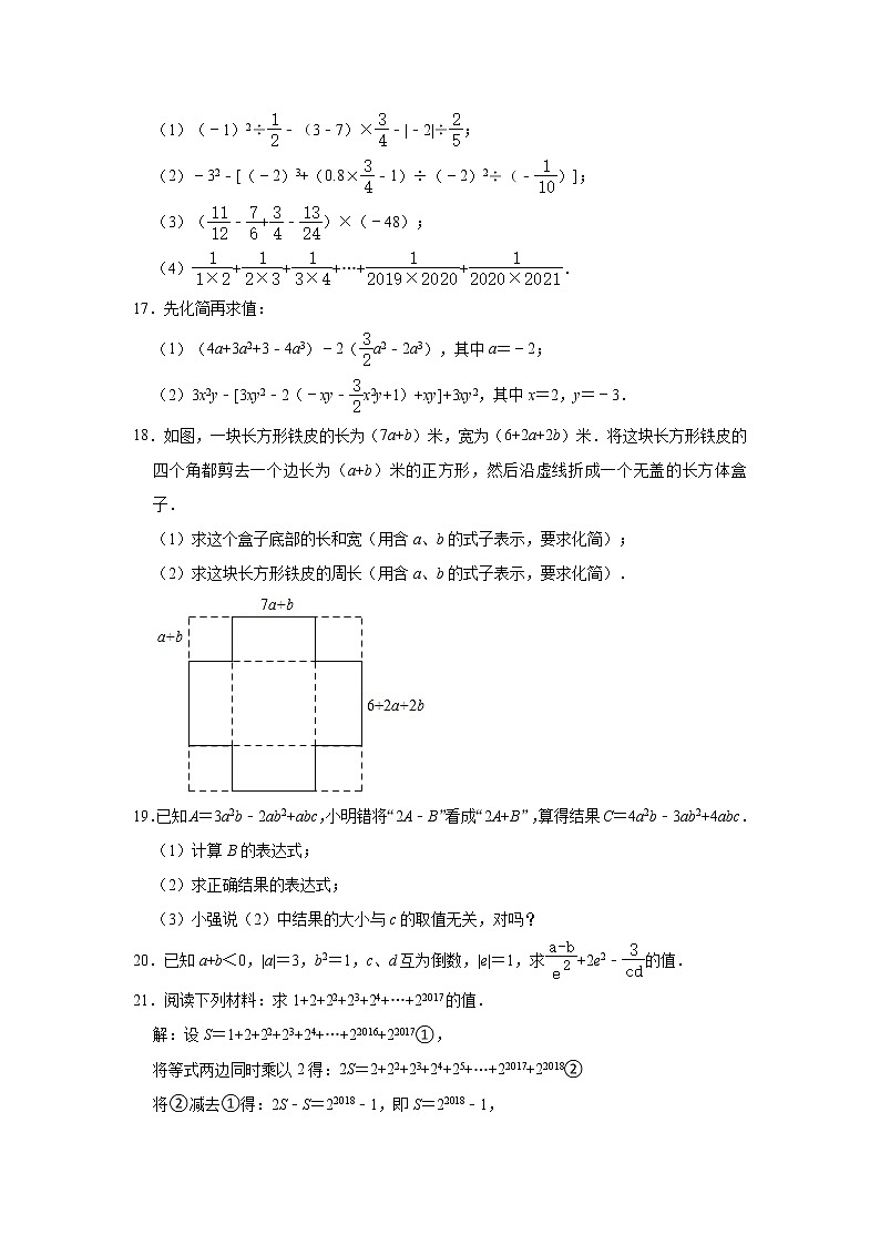 河南省安阳市林州市2021-2022学年七年级上学期期中考试数学试卷（A卷）（Word版含答案）03