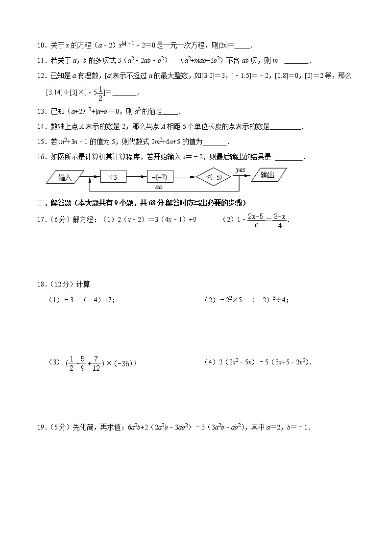 江苏省泰州市凤凰中学、明珠实验中学等四校2021-2022学年七年级上学期期中数学【试卷+答案】02