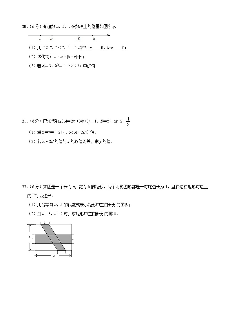 江苏省泰州市凤凰中学、明珠实验中学等四校2021-2022学年七年级上学期期中数学【试卷+答案】03