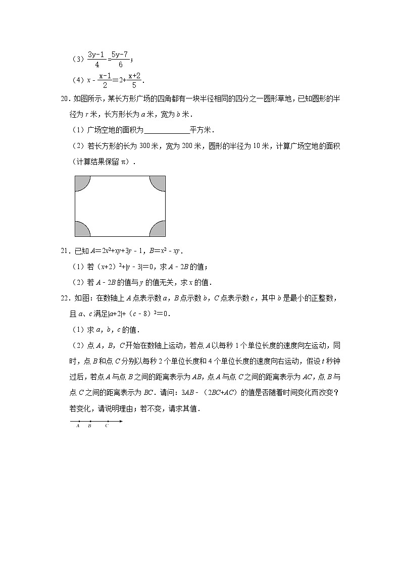 广东省广州市荔湾区美华中学2021-2022学年七年级上学期期中数学【试卷+答案】03