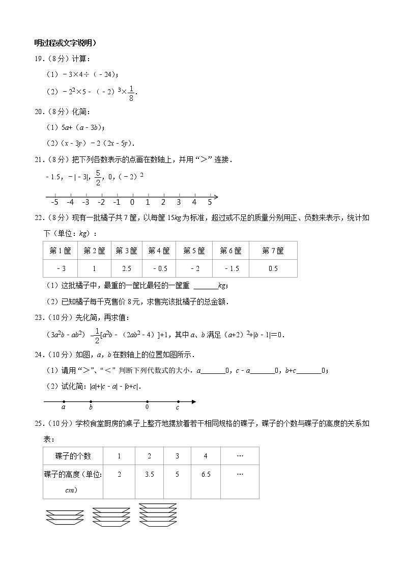 江苏省扬州市仪征市2021-2022学年七年级上学期期中考试数学试题（Word版含答案）03