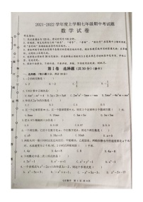 黑龙江省哈尔滨市巴彦县第一中学2021-2022学年七年级上学期期中考试数学【试卷+答案】（图片版）