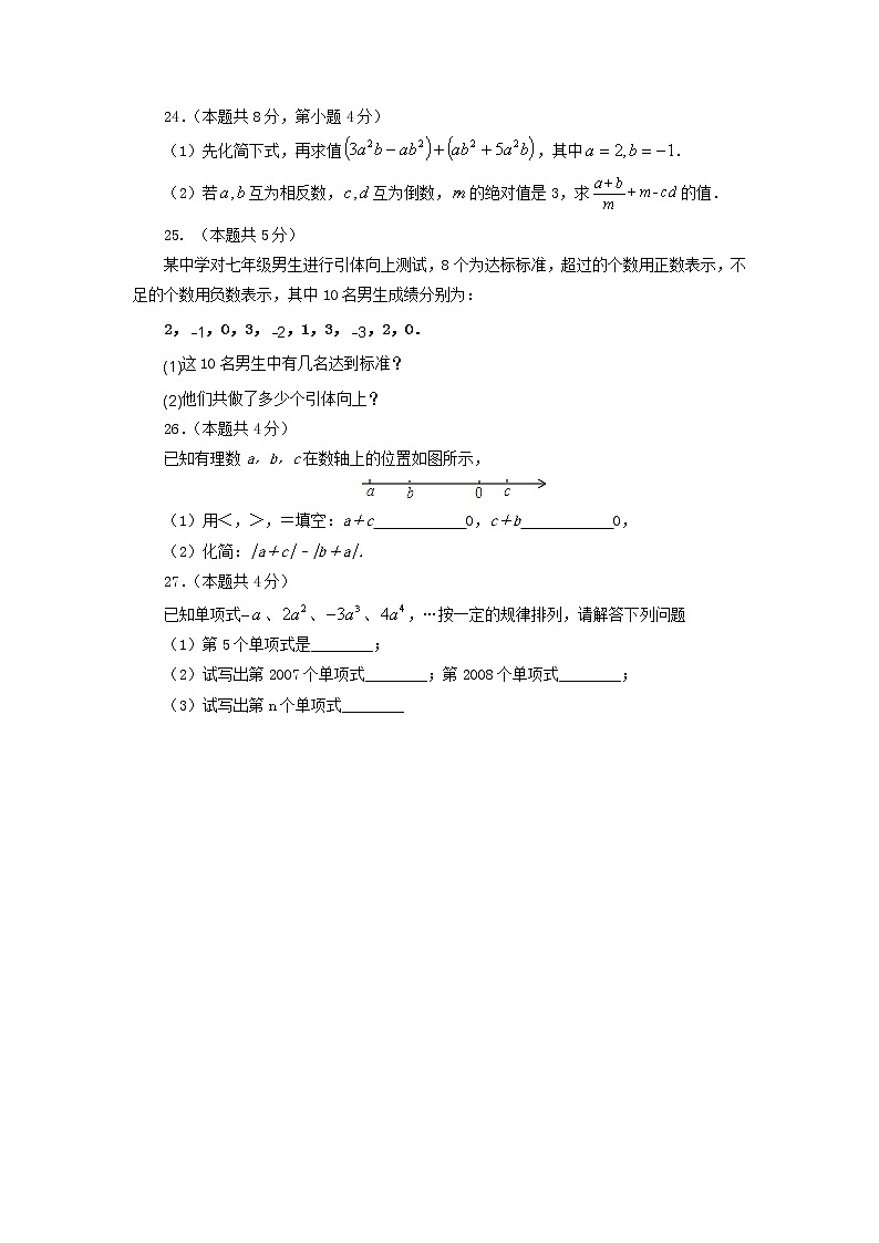 北京市月坛中学2021－2022学年七年级上学期期中考试数学试卷（Word版含答案）03