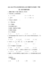 山东省德州市庆云县六校联考2021-2022学年七年级上学期第二次月考数学试题（Word版含答案）