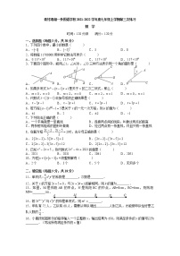 湖南省长沙市青竹湖湘一外国语学校2021-2022学年+七年级上学期第三次月考数学试卷（Word版含答案）