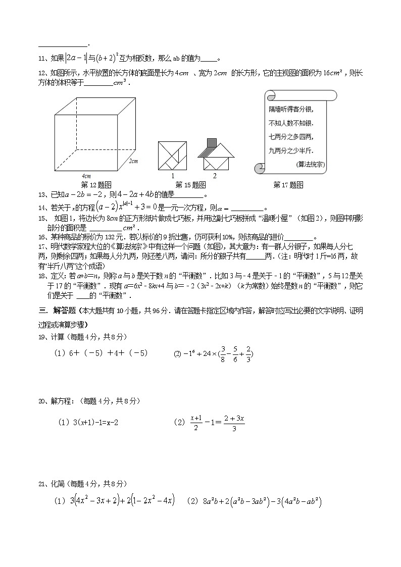 江苏省扬州大学附属中学东部分校2021-2022学年七年级上学期第二次月考数学试卷（Word版无答案）02