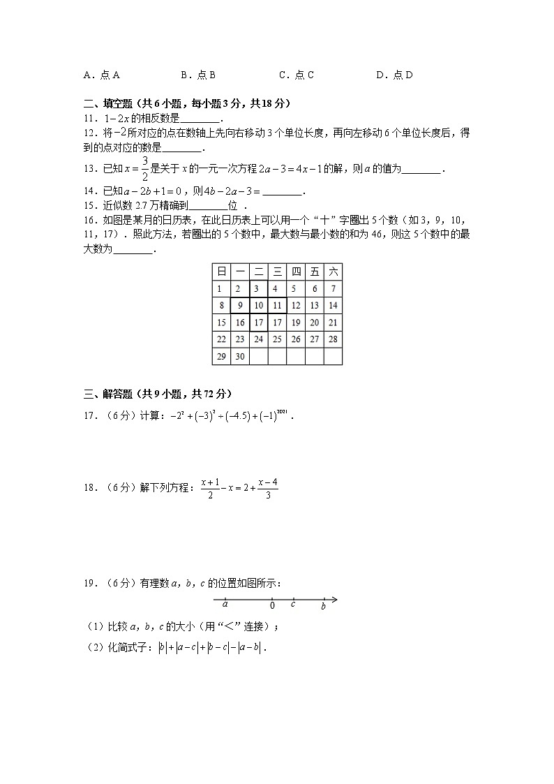 湖南省长沙市中雅培粹学校2021-2022学年 七年级上学期第三次月考数学试卷 （Word版含答案）02