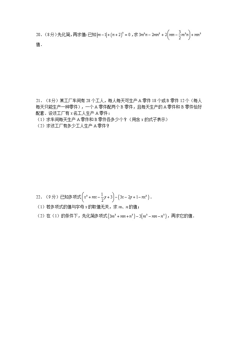 湖南省长沙市中雅培粹学校2021-2022学年 七年级上学期第三次月考数学试卷 （Word版含答案）03