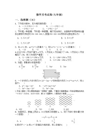 湖南省邵阳市第六中学2021-2022学年七年级上学期第二次月考数学试题（Word版含答案）