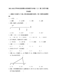 河北省邢台市信都区第六中学2021-2022学年七年级上册数学第三次月考试卷（Word版无答案）