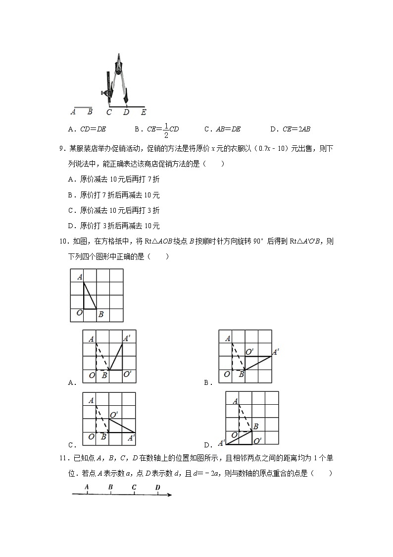 河北省邢台市信都区第六中学2021-2022学年七年级上册数学第三次月考试卷（Word版无答案）02