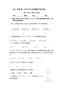 福建省南安市2021-2022学年七年级上学期第二次月考数学试题（Word版含答案）