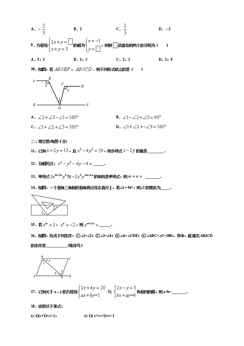 湖南省永州市剑桥学校2020-2021学年七年级下学期第三次月考数学试题（Word版含答案）02