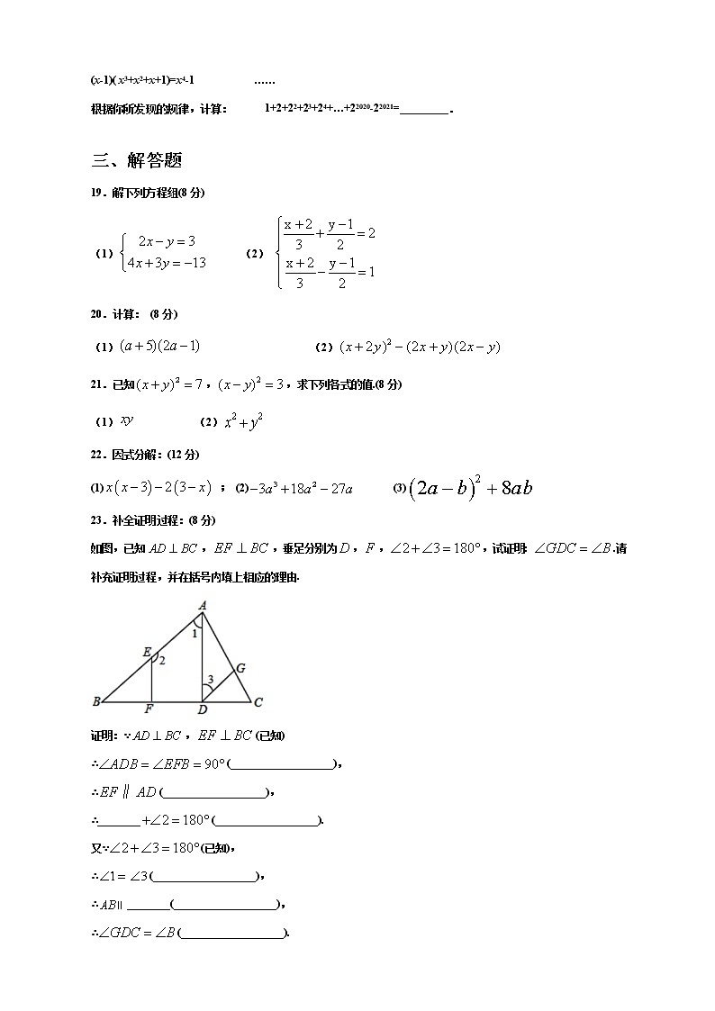 湖南省永州市剑桥学校2020-2021学年七年级下学期第三次月考数学试题（Word版含答案）03