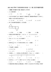 广东省东莞市2021-2022学年七年级上学期第三次月考数学试卷（Word版无答案）