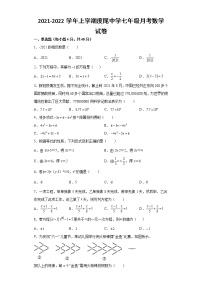 福建省仙游县度尾中学2021-2022学年七年级上学期月考数学试题（Word版含答案）