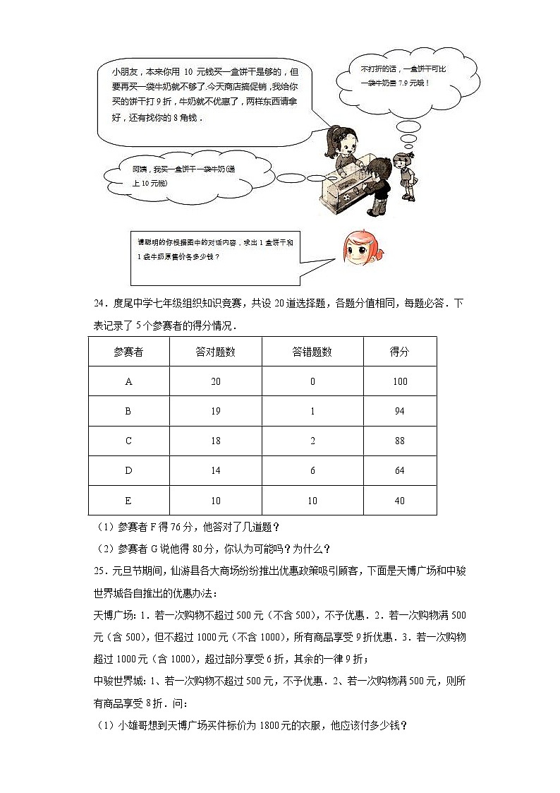 福建省仙游县度尾中学2021-2022学年七年级上学期月考数学试题（Word版含答案）第3页