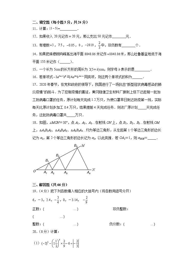 贵州省思南县张家寨初级中学2021-2022学年七年级上学期第三次月考数学试题（Word版含答案）第2页