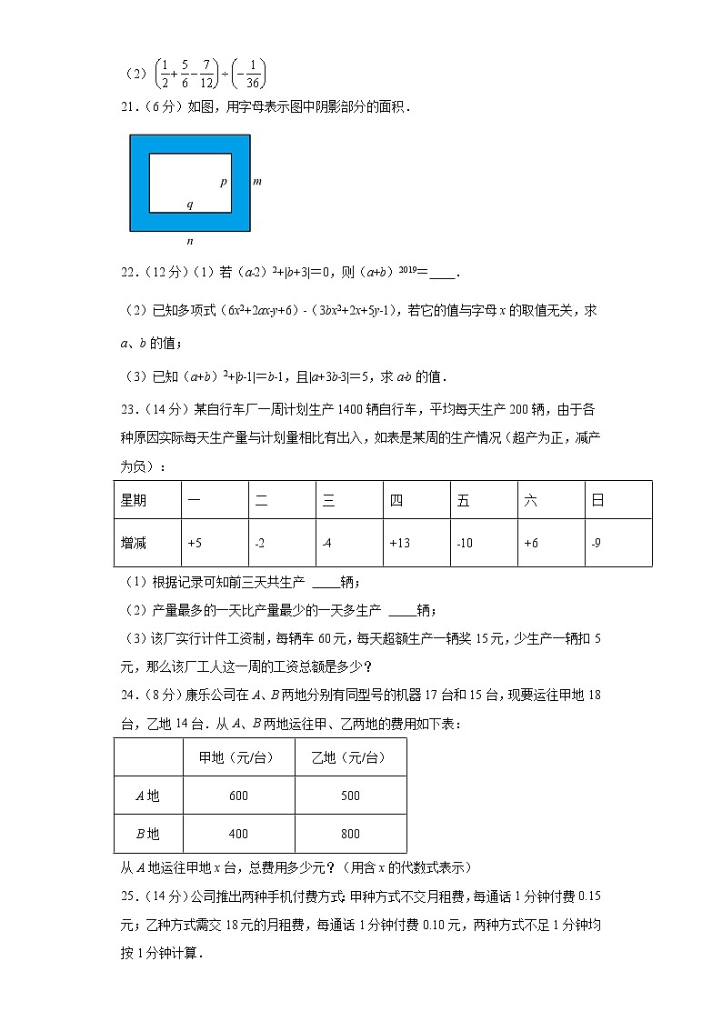 贵州省思南县张家寨初级中学2021-2022学年七年级上学期第三次月考数学试题（Word版含答案）第3页