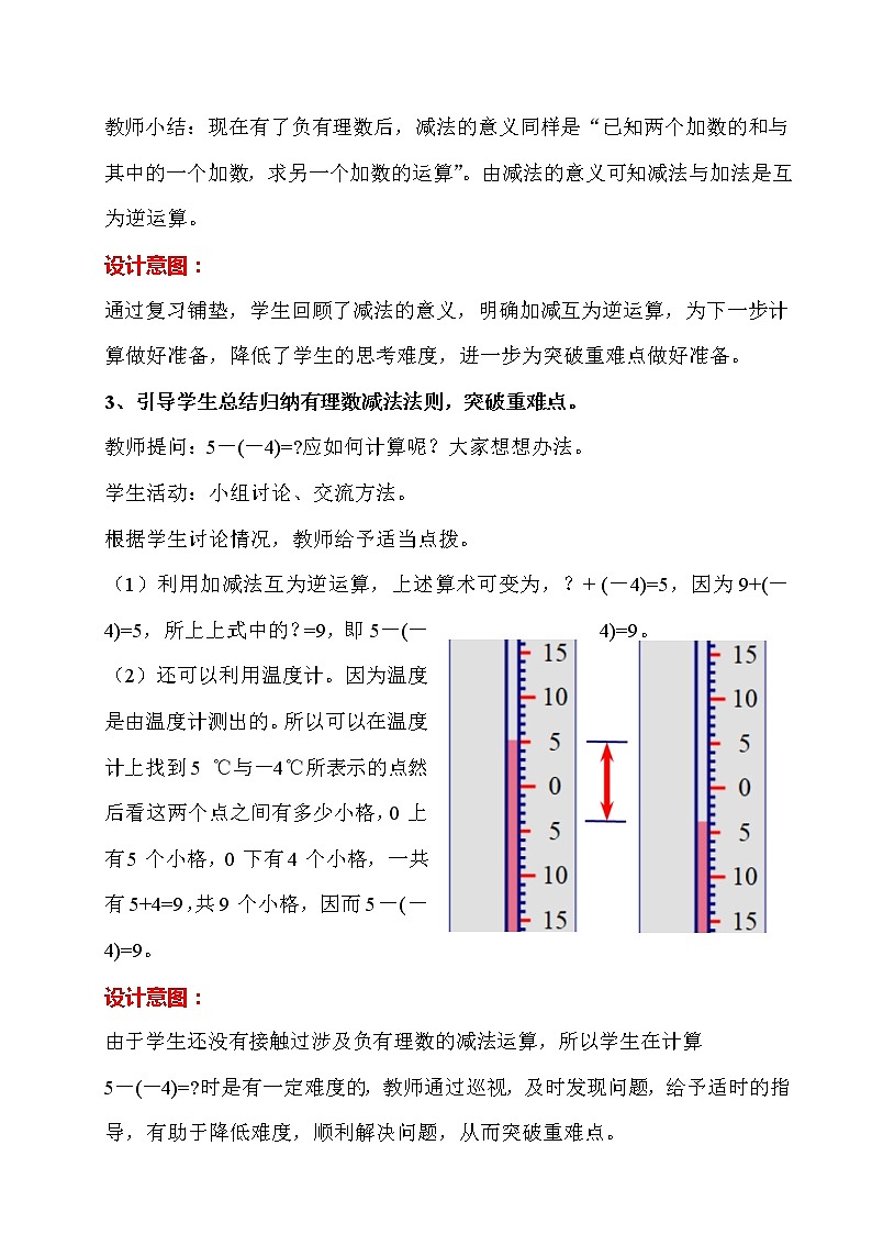 沪科版数学七年级上册 1.4 有理数的减法 教案03