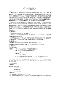 数学3.3二元一次方程组及其解法教案