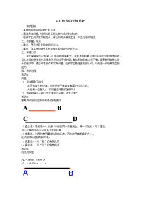 初中数学沪科版七年级上册第4章 直线与角4.3 线段的 长短比较教学设计