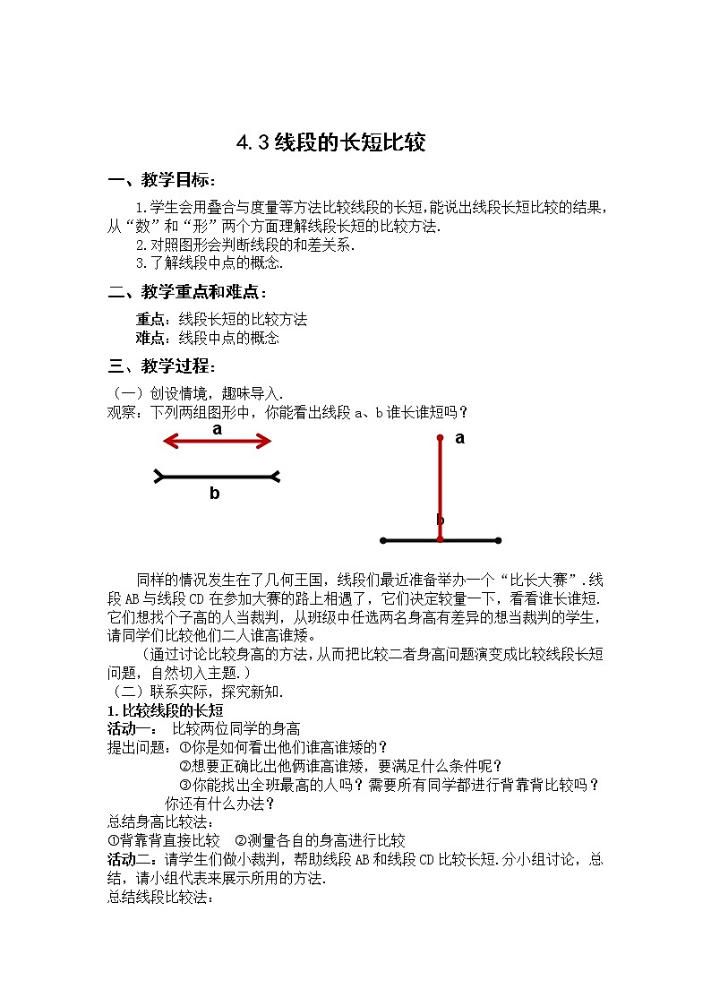 沪科版数学七年级上册 4.3 线段的长短比较(10) 教案01