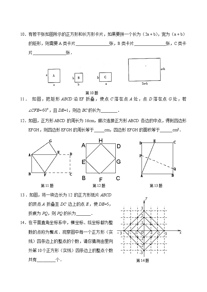 新人教版八年级下册第18章 平行四边形 单元测试试卷（B卷）第2页