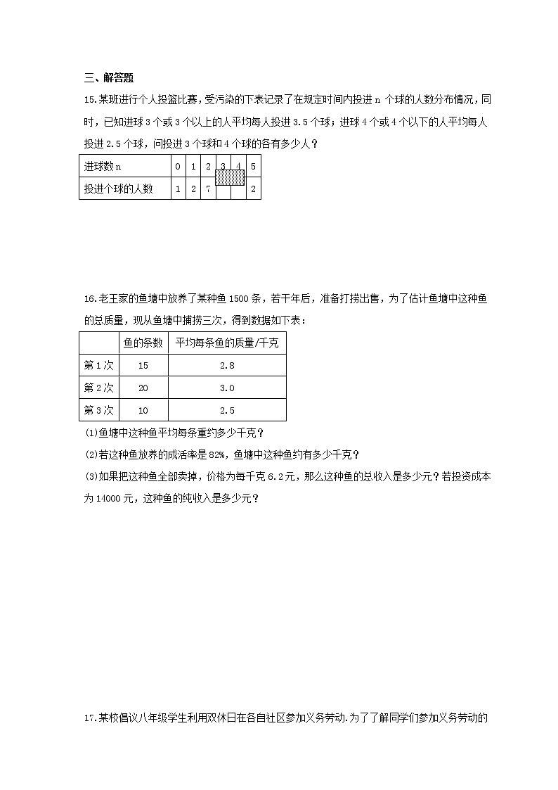 2022年华师大版数学八年级下册20.1《平均数》课时练习（含答案）第3页