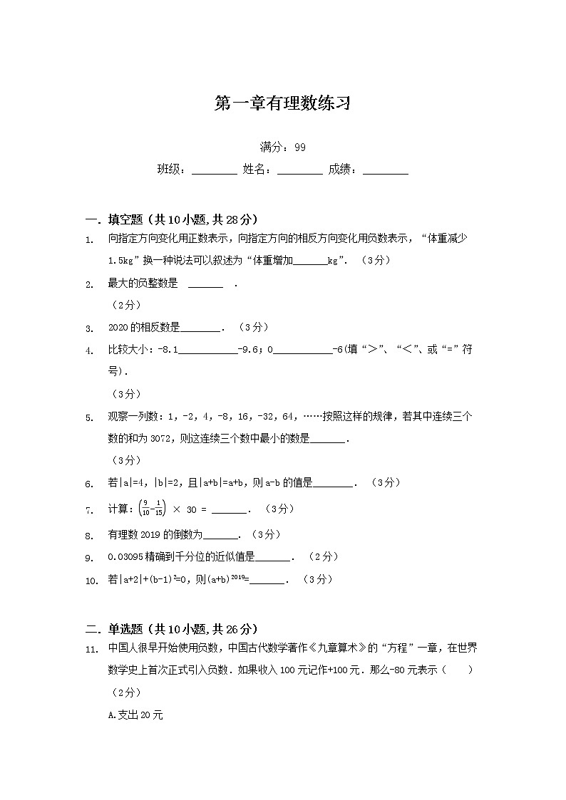 人教版数学七年级上册 第一章有理数练习第1页
