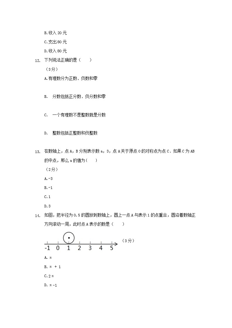 人教版数学七年级上册 第一章有理数练习第2页