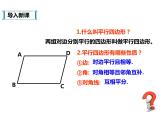 2020-2021学年八年级数学人教版下册 18.2 特殊的平行四边形(含矩形，菱形，正方形三个章节课件)