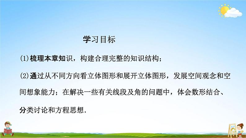 人教版七年级数学上册《第四章 小结与复习》教学课件PPT优秀公开课第2页