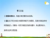 人教版七年级数学上册《第四章 小结与复习》教学课件PPT优秀公开课