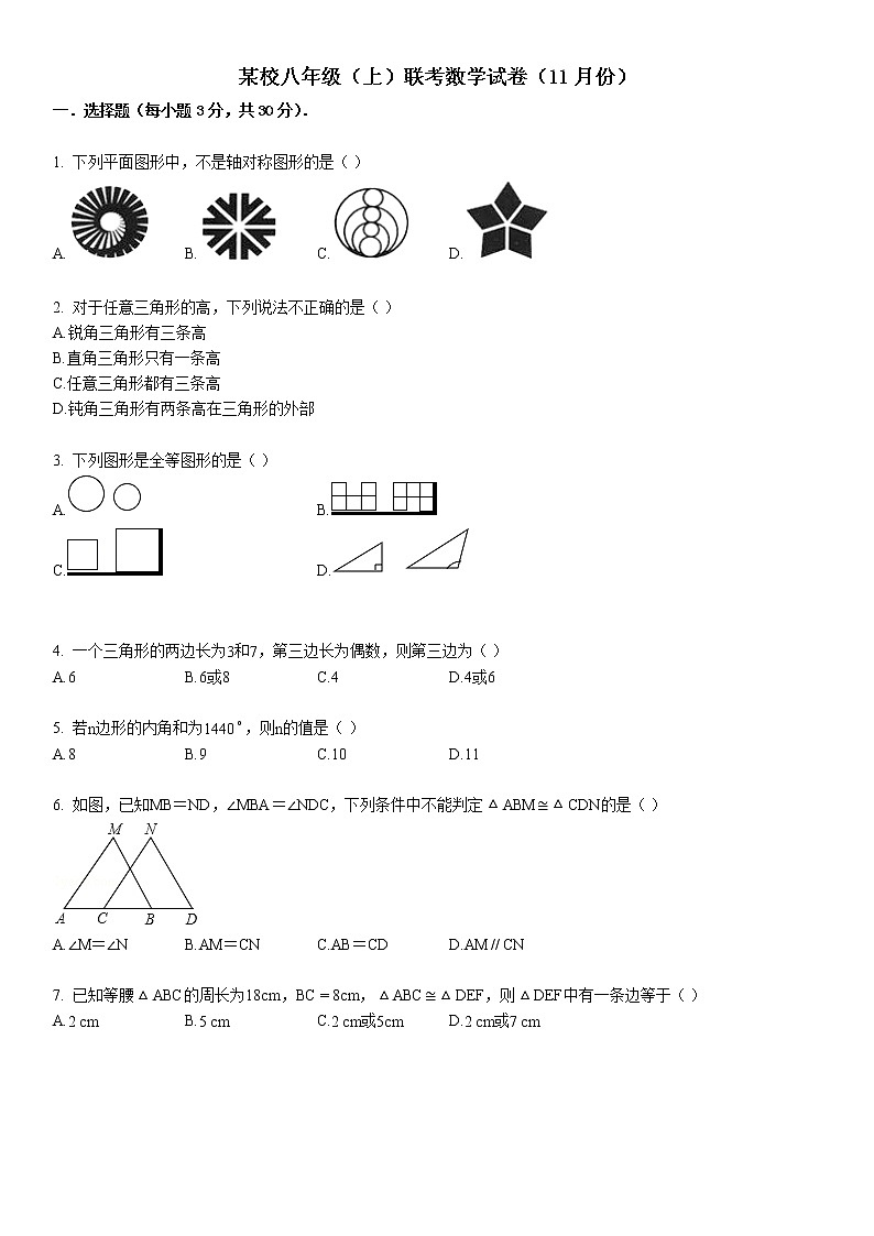 某校八年级（上）联考数学试卷（11月份）第1页