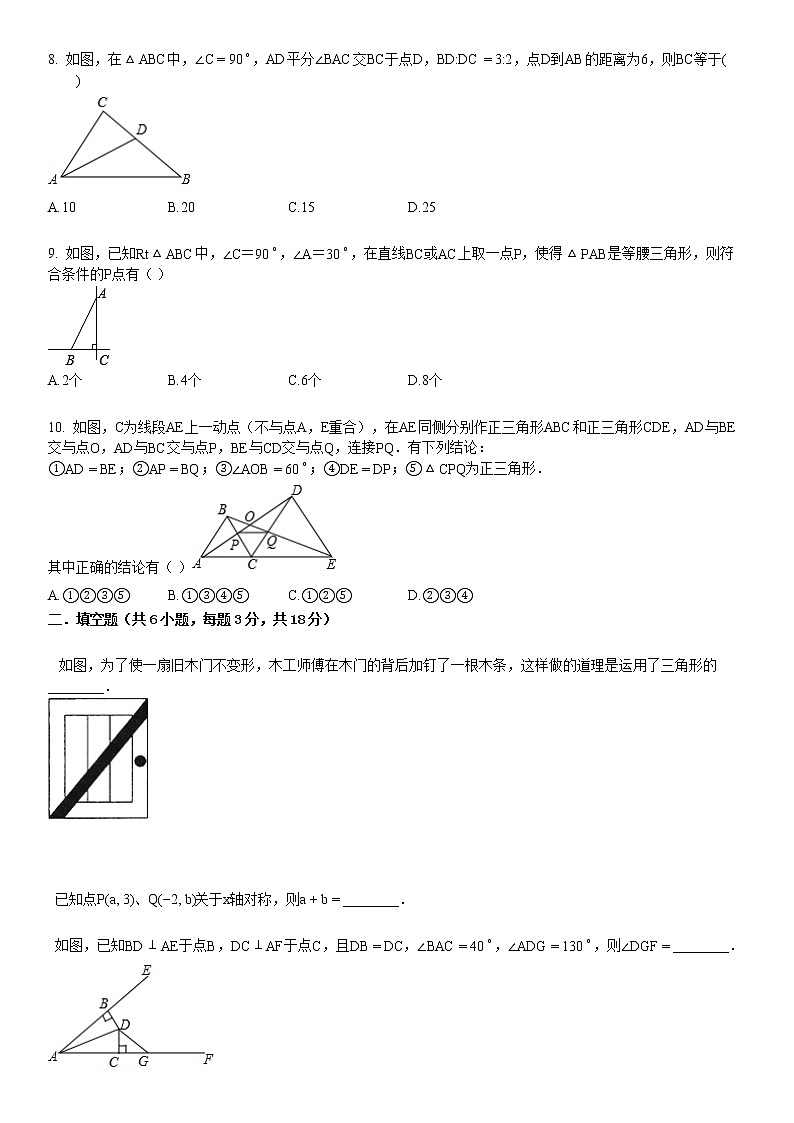 某校八年级（上）联考数学试卷（11月份）第2页