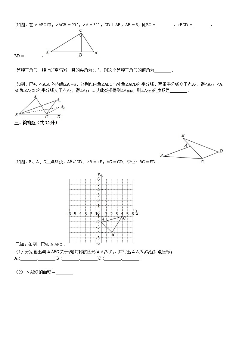 某校八年级（上）联考数学试卷（11月份）第3页