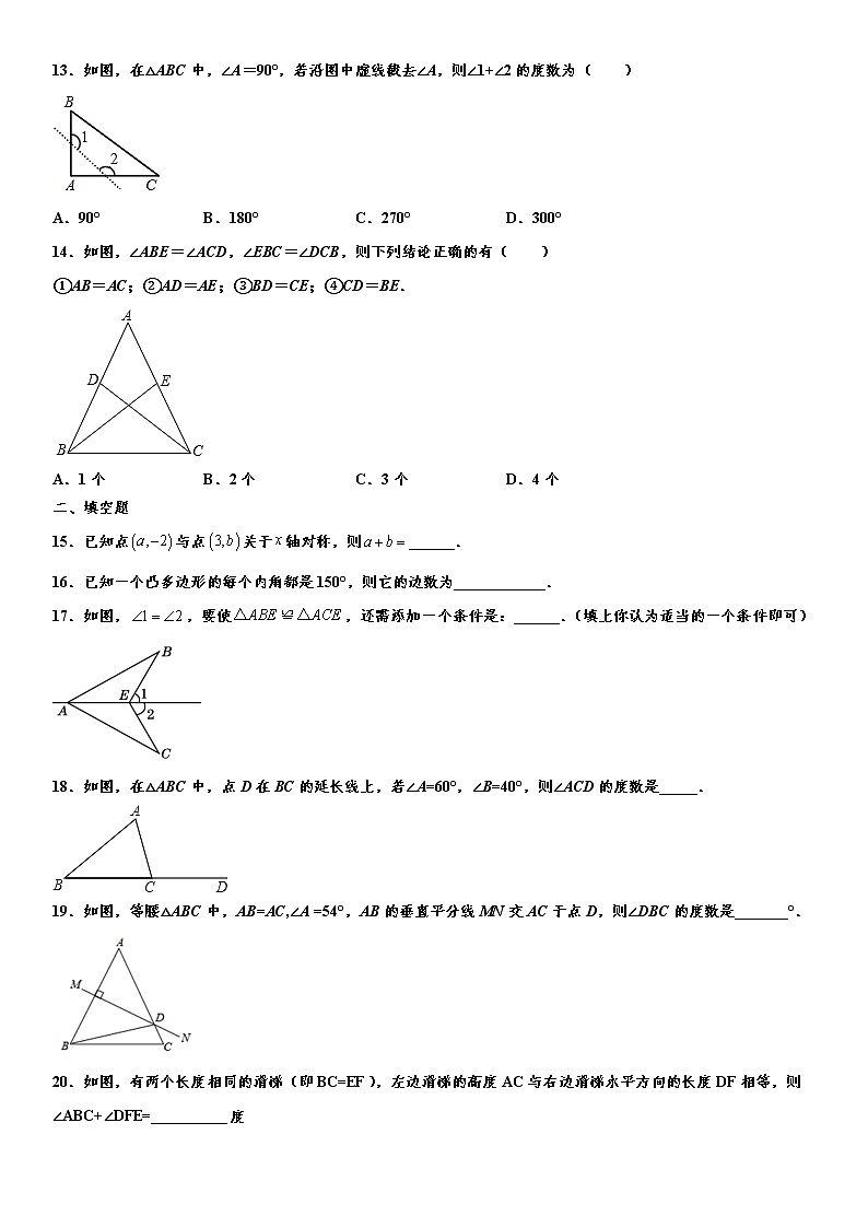 人教版2021年八年级上册期末“一卷到底”几何部分常考题型复习训练卷  word版，含解析第3页