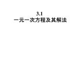 一元一次方程及其解法PPT课件免费下载