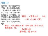 一元一次方程及其解法PPT课件免费下载