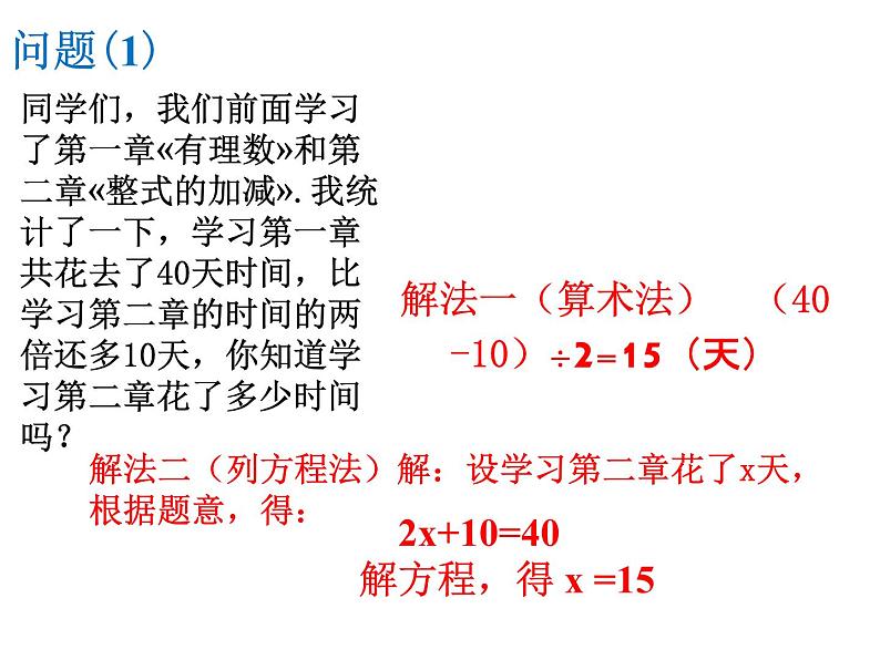 沪科版数学七年级上册 3.1 一元一次方程解法 课件第2页