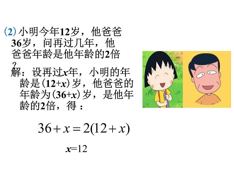 沪科版数学七年级上册 3.1 一元一次方程解法 课件第3页