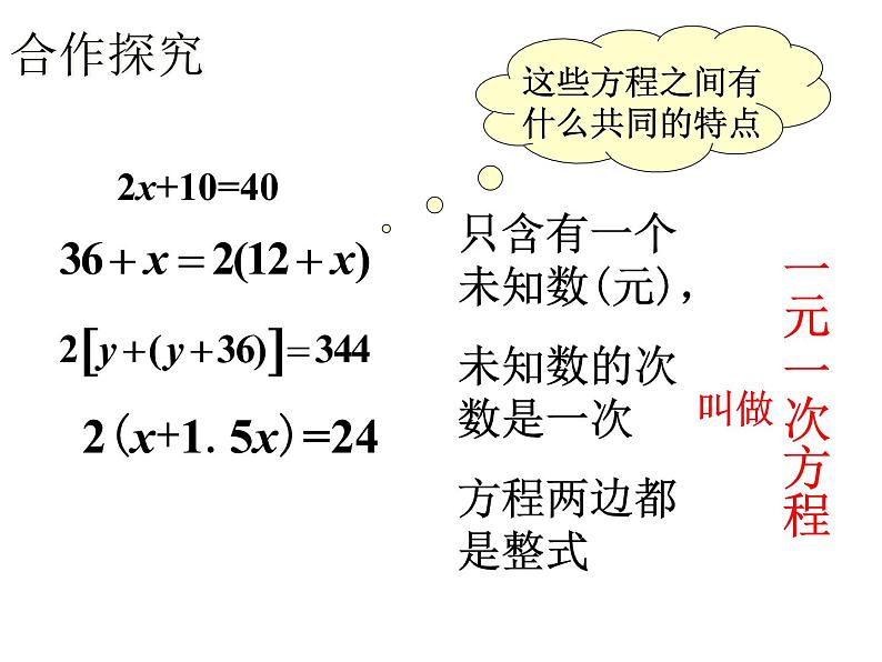 沪科版数学七年级上册 3.1 一元一次方程解法 课件第4页