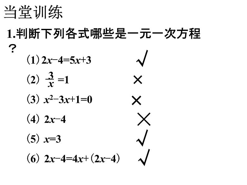 沪科版数学七年级上册 3.1 一元一次方程解法 课件第5页