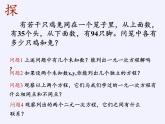 沪科版数学七年级上册 3.3 二元一次方程组及其解法 课件