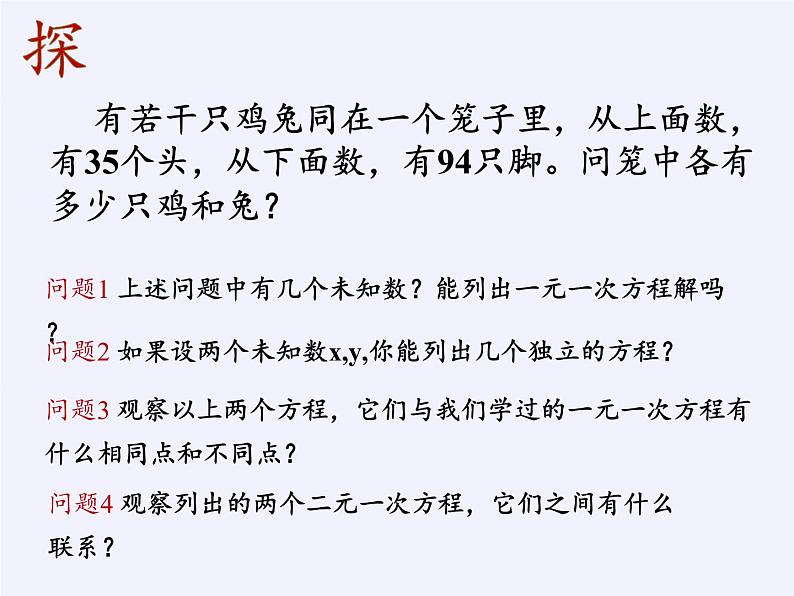 沪科版数学七年级上册 3.3 二元一次方程组及其解法 课件03