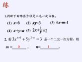 沪科版数学七年级上册 3.3 二元一次方程组及其解法 课件